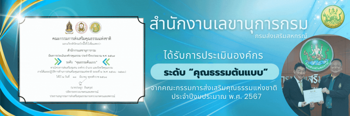 คุณธรรมต้นแบบ