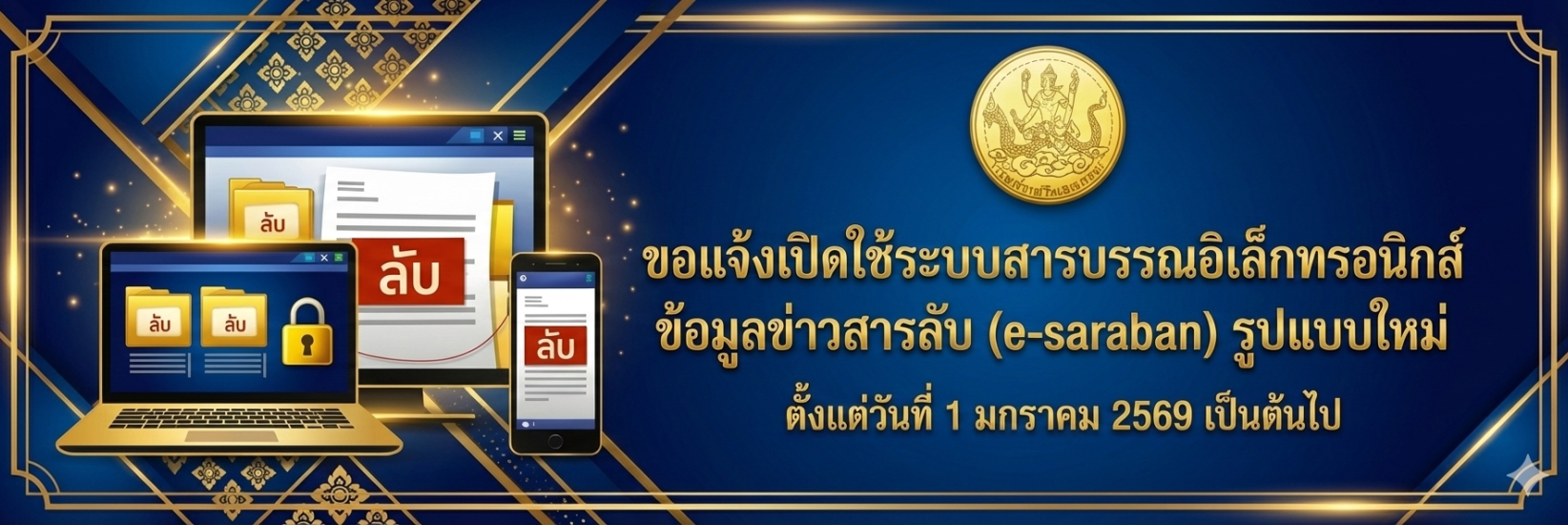 ทขล.ระบบสารบรรณ