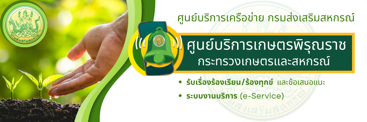 ศูนย์บริการเกษตรพิรุณราช