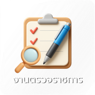 05-งานตรวจราชการ