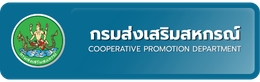 กรมส่งเสริมสหกรณ์