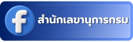 Facebook สลก