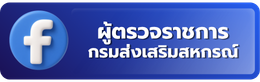 Facebook ผู้ตรวจ