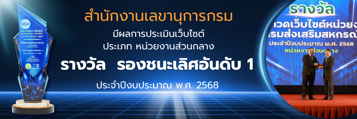รางวัลเว็บไซต์สำนักงานเลขานุการกรม