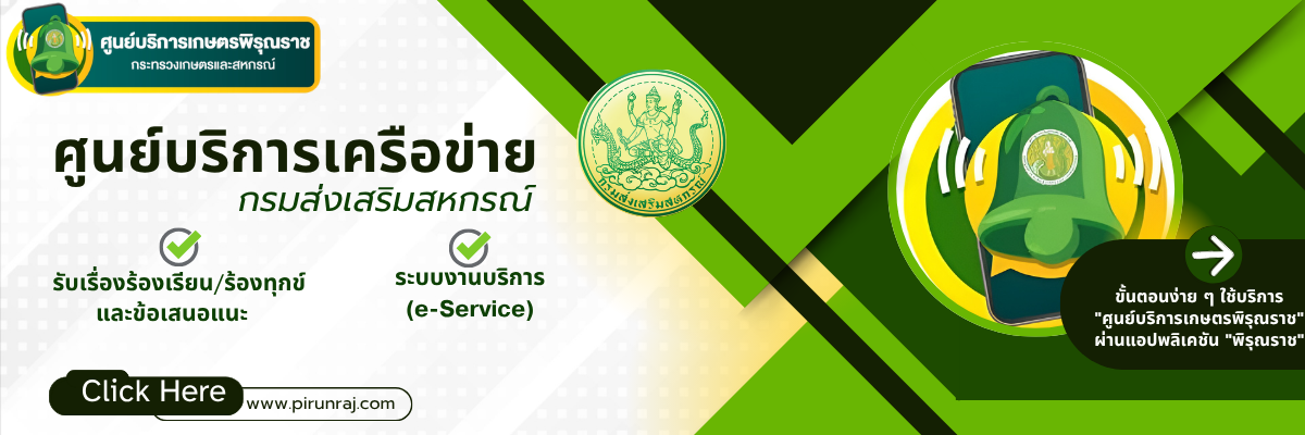 ศูนย์บริการเกษตรพิรุณราช