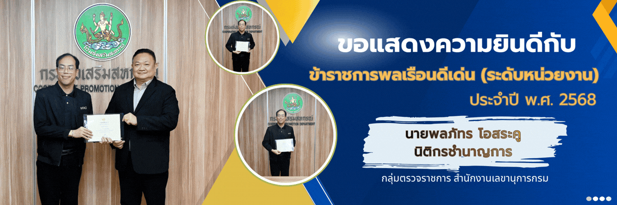 ข้าราชการพลเรือนดีเด่น