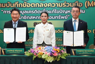 กรมส่งเสริมสหกรณ์ จับมือ บริษัทข้อมูลเครดิตแห่งชาติ จำกัด ... พารามิเตอร์รูปภาพ 1