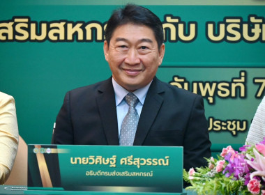 กรมส่งเสริมสหกรณ์ จับมือ บริษัทข้อมูลเครดิตแห่งชาติ จำกัด ... พารามิเตอร์รูปภาพ 3