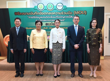 กรมส่งเสริมสหกรณ์ จับมือ บริษัทข้อมูลเครดิตแห่งชาติ จำกัด ... พารามิเตอร์รูปภาพ 14