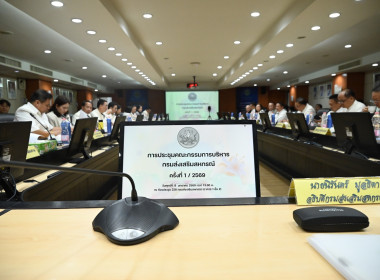 วันที่ 9 มกราคม 2569 นายสาธิต ปานขำ เลขานุการกรม ... พารามิเตอร์รูปภาพ 29