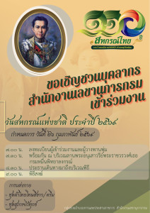 ขอเชิญบุคลากรของสำนักงานเลขานุการกรมเข้าร่วมงานวันสหกรณ์แห่งชาติ ประจำปี 2569 ... พารามิเตอร์รูปภาพ 1