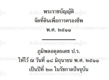 “รองประวัติ” ติวเข้มคณะกรรมการบริหารเงินรายได้นิคมสหกรณ์ ปี ... พารามิเตอร์รูปภาพ 12