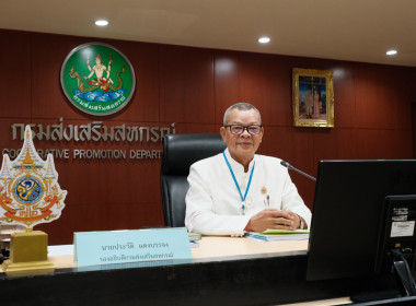 “รองประวัติ” ติวเข้มคณะกรรมการบริหารเงินรายได้นิคมสหกรณ์ ปี ... พารามิเตอร์รูปภาพ 1