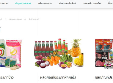 “E-Catalog” ซื้อขายสินค้าสหกรณ์ทั่วไทย เชื่อมศูนย์กระจายฯ ... พารามิเตอร์รูปภาพ 5