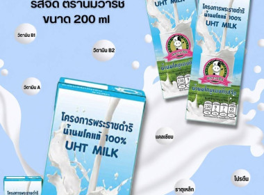 “นมวาริช” ผลิตภัณฑ์นมโคแท้ 100% จากเทือกเขาภูพาน ... พารามิเตอร์รูปภาพ 2