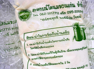 จากเครื่องดนตรีพื้นบ้านอีสาน สู่แบรนด์ดัง “แคนมิลค์” ... พารามิเตอร์รูปภาพ 10