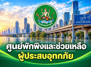 กรมส่งเสริมสหกรณ์ ระดมความช่วยเหลือผู้ประสบภัยน้ำท่วม ... พารามิเตอร์รูปภาพ 19