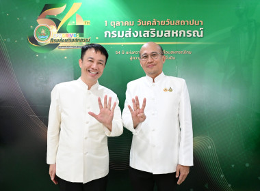 “54 ปี กรมส่งเสริมสหกรณ์” ... พารามิเตอร์รูปภาพ 9