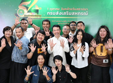 “54 ปี กรมส่งเสริมสหกรณ์” ... พารามิเตอร์รูปภาพ 10