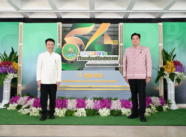 “54 ปี กรมส่งเสริมสหกรณ์” ... พารามิเตอร์รูปภาพ 13