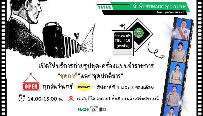 เปิดให้บริการถ่ายภาพ