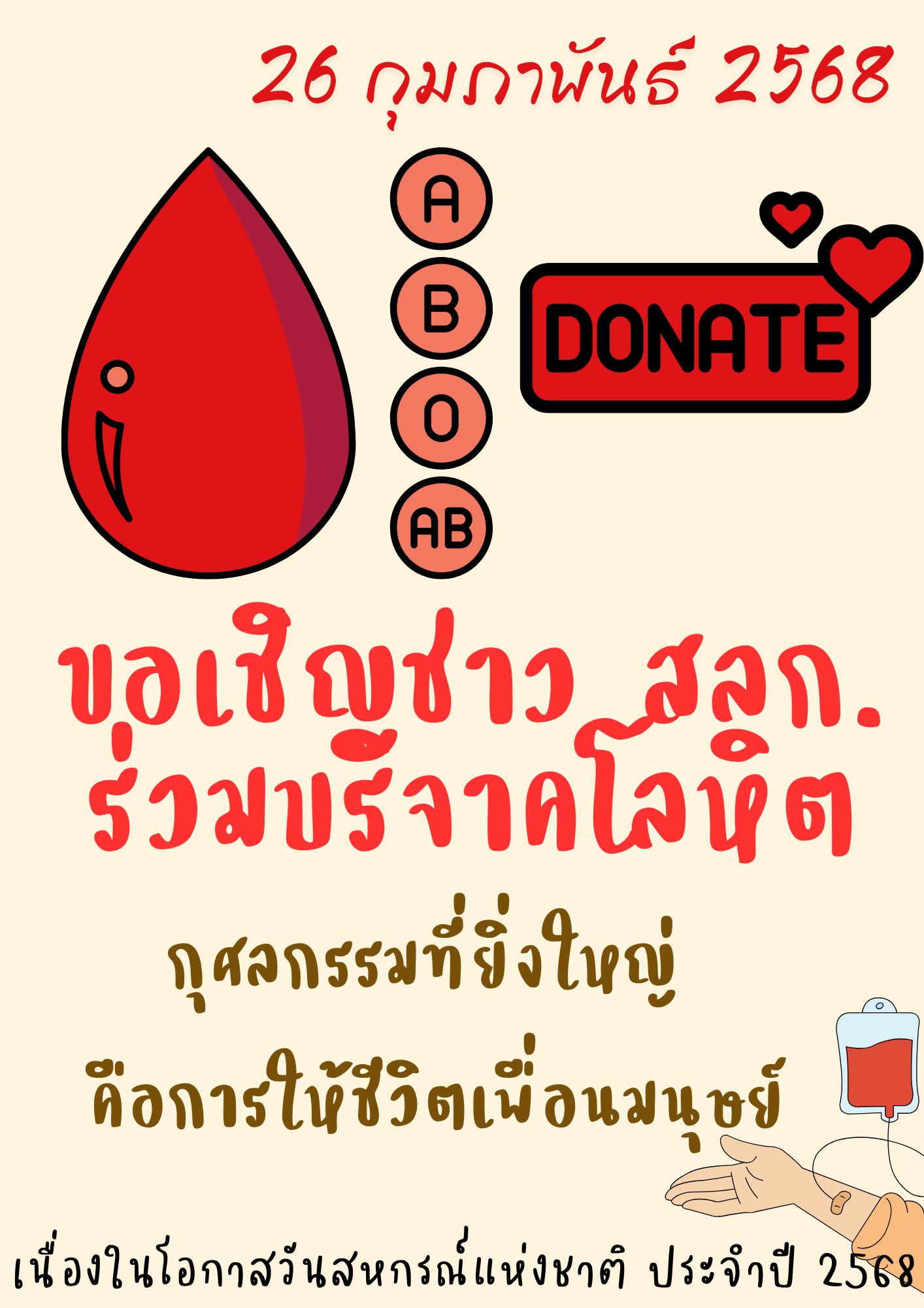 จิตเลือด