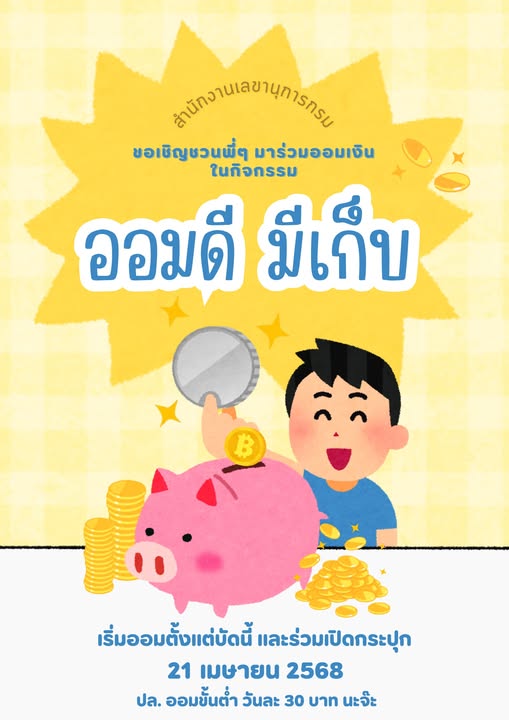 พอออม 0