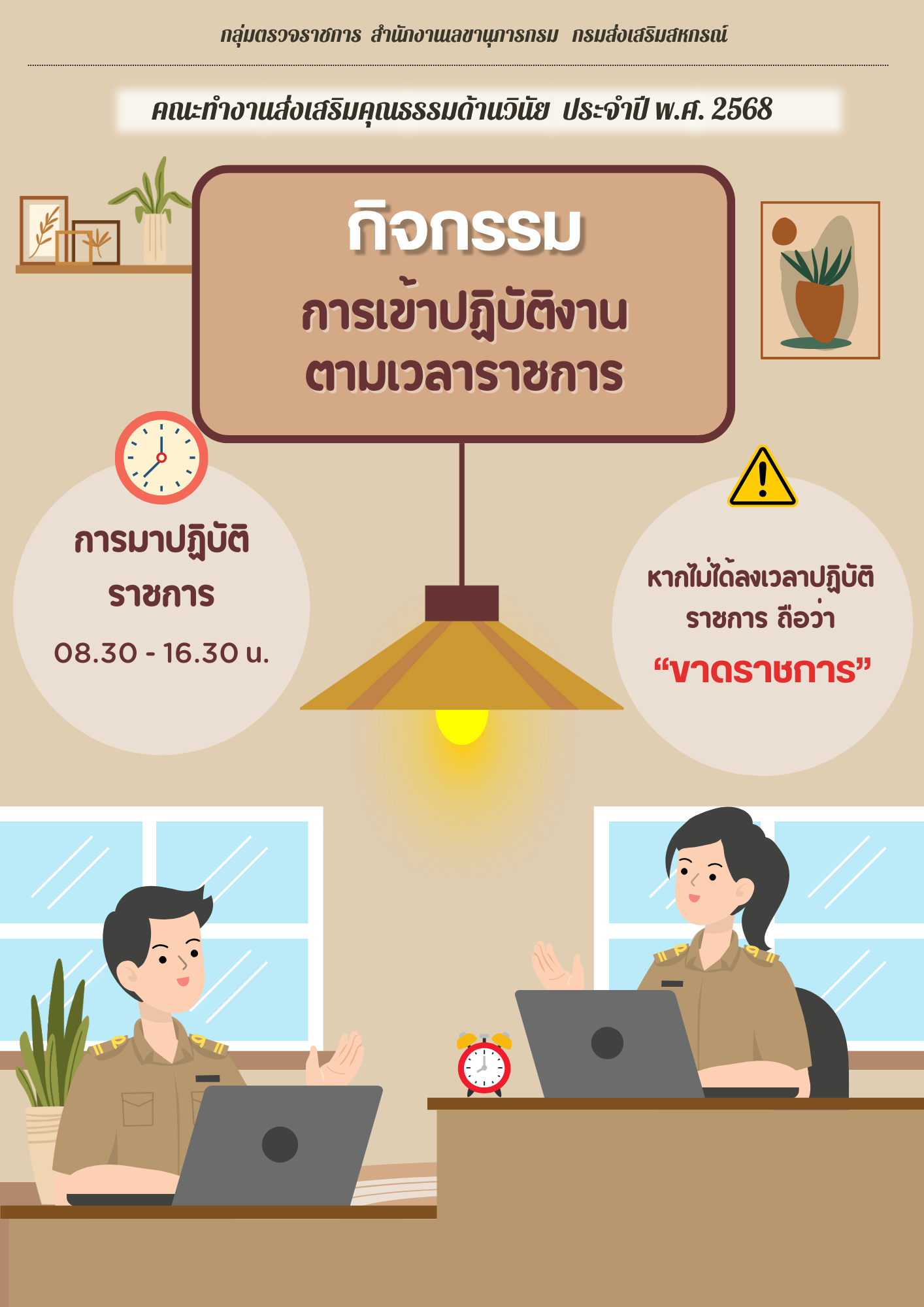 วินัยเวลา1 0