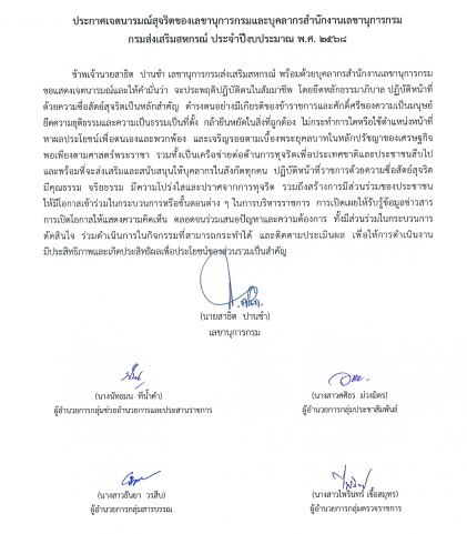 สุจริตพีอา2