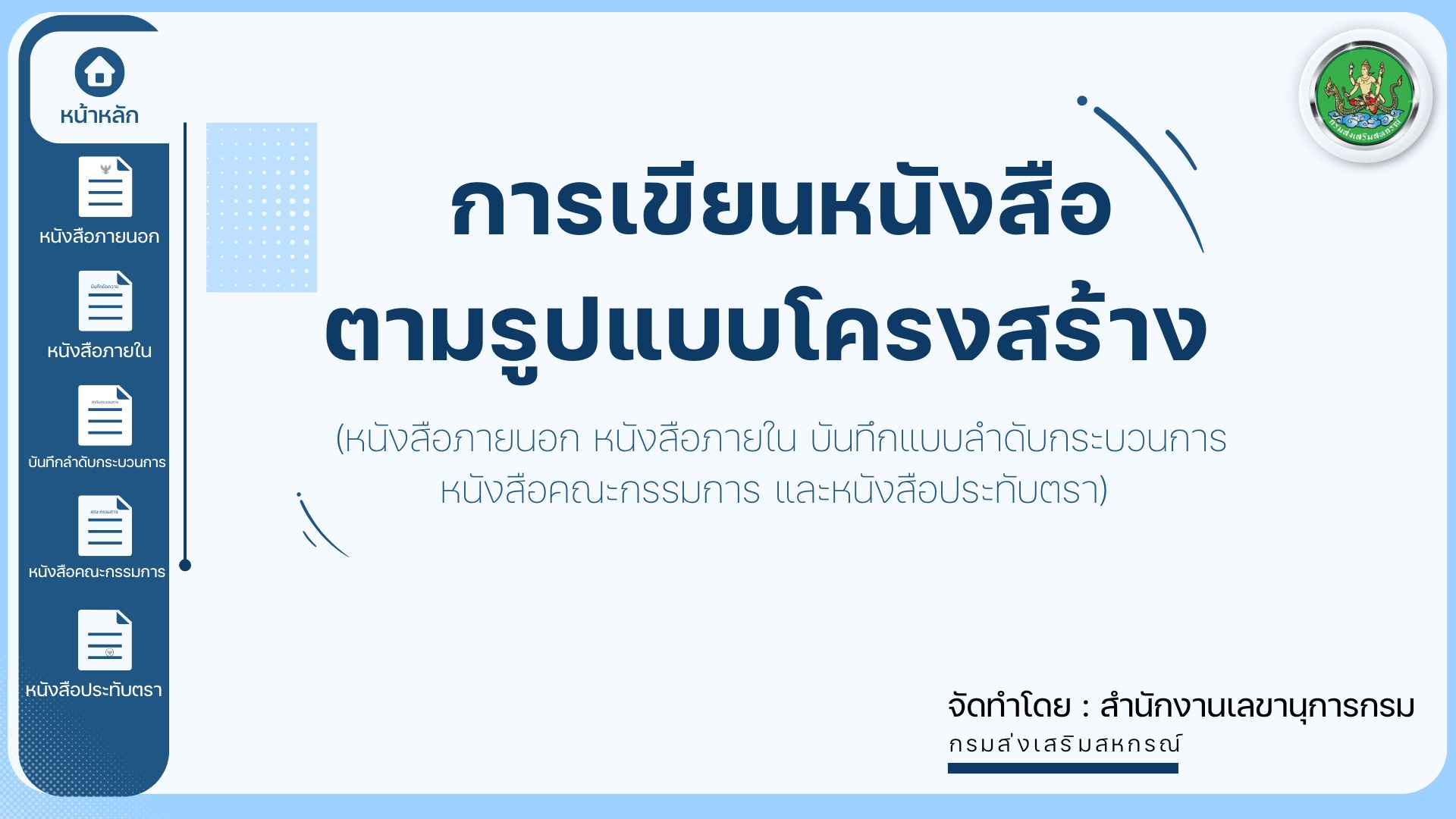 พรีเซนเทชั่นจากเท็มเพลตที่เลือก